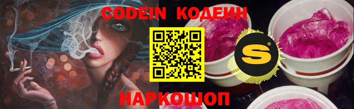 Южно-Сахалинск  Кодеиновый сироп Lean напиток Lean (лин)  Вход с VPN 