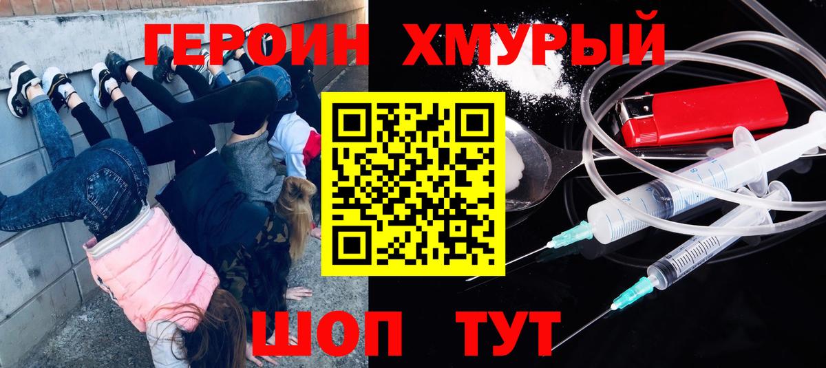 ГЕРОИН белый  Вход с VPN  Южно-Сахалинск 
