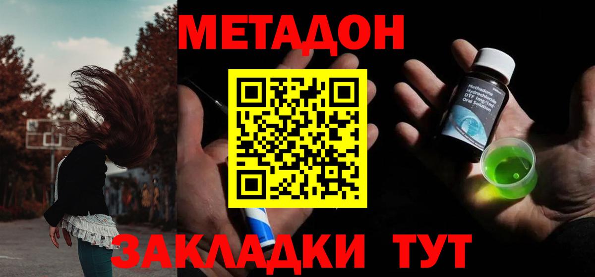Метадон VHQ Южно-Сахалинск