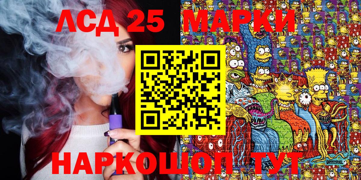 Южно-Сахалинск  Марки 25I-NBOMe 1,8мг  Вход с VPN 