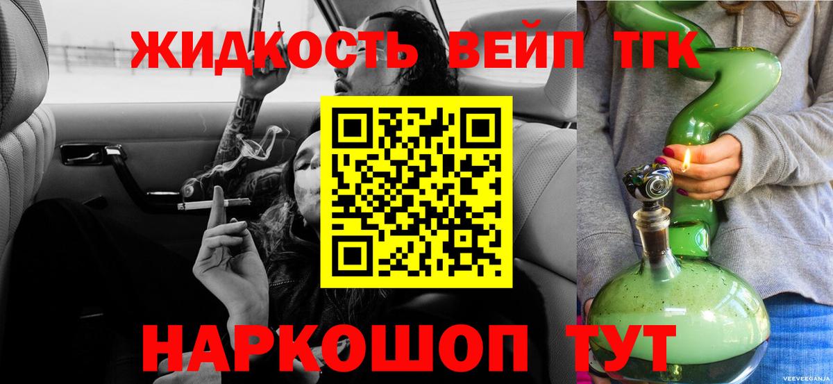 ТГК жижа Южно-Сахалинск